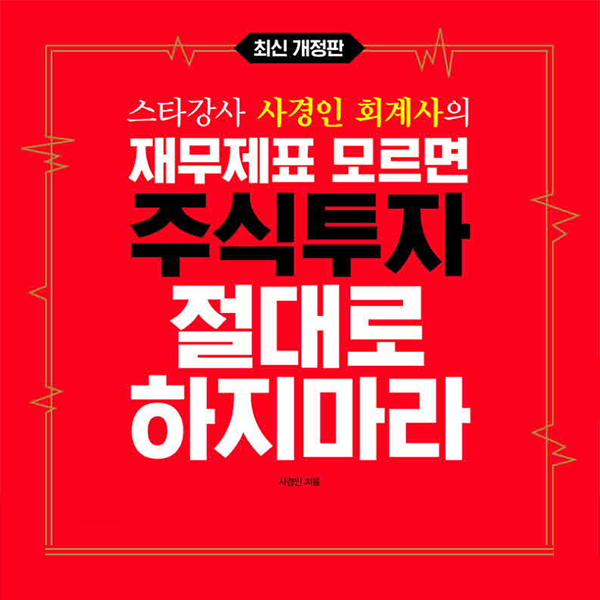 주식투자절대로 하지마라