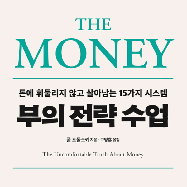 부의 전략 수업