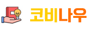 코비나우